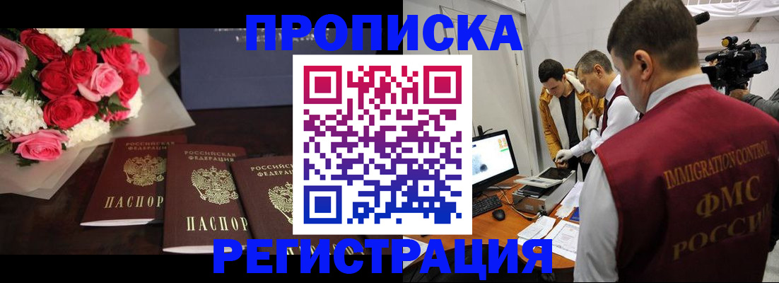 прописка в Архангельской области